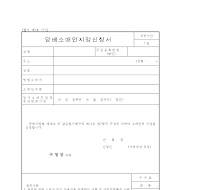 담배소매인지정신청서 담배소매인지정신청서